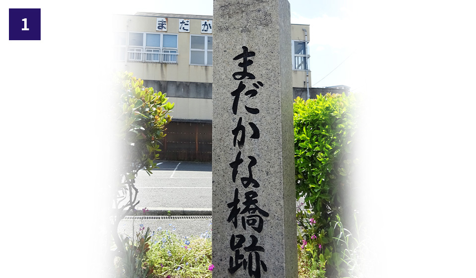 まだかな橋