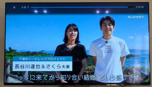【メディア掲載】BSテレ東「いいねじゃぱんPlus」にて下津井の取り組みが紹介されました(2025.12.30, 2026.1.31)